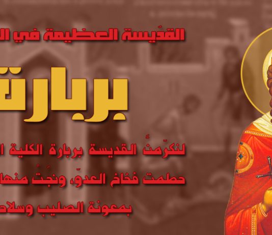 صلاة للقديسة بربارة